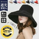帽子 レディース つば広 完全遮光 UVカット 紫外線対策 日焼け対策 飛ばない アゴ紐付き 日よけ 小顔効果 旅 海 春夏 シンプル 可愛い 韓国風
