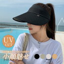 サンバイザー レディース つば広 麦わら帽子 サンハット 紫外線 UVカット 日よけ 小顔効果 テニス ゴルフ スポーツ リゾート 旅行
