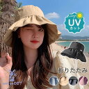 帽子 レディース 春 夏 UVカット つば広 折りたたみ 紫外線対策 日焼け防止 日よけ 保育士 女優帽 ハット 運転 サイクリング 飛ばない