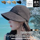 帽子 UVカット 帽子 レディース 折りたたみ 小顔効果 日よけ 日よけ帽子 春夏 おしゃれ アウトドア 高級感 自転車帽子 柔らかい 旅 サイズ調整