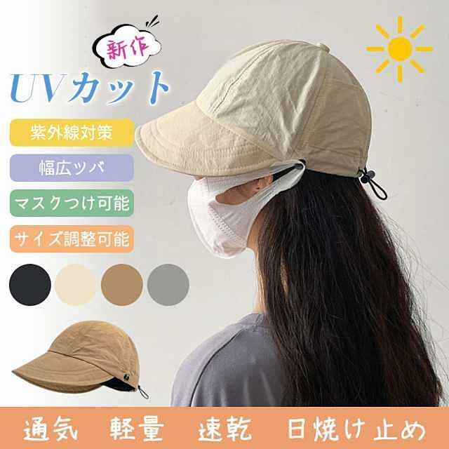 樂天商城 - 2023新作 UVカット帽子 レディース 野球帽 日焼け止め つば広 キャップ 小顔効果 男女兼用 2タイプ マスク掛け可能 紫外線対策 折り畳み可能