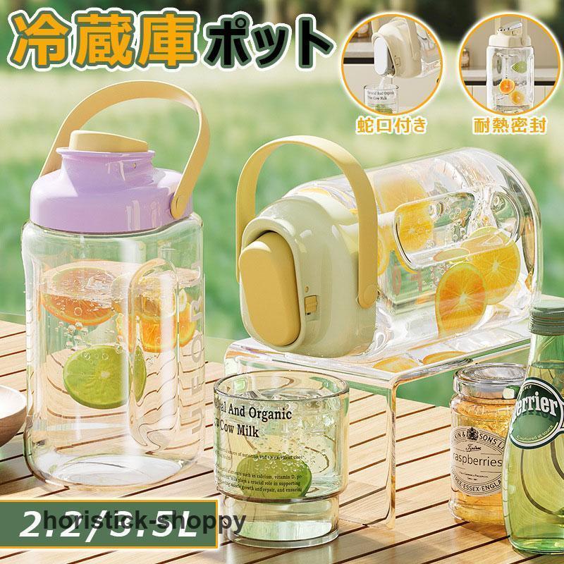 冷蔵庫ポット 横置き 冷水筒 ウォーターボトル麦茶ポット 蛇口付き 大容量 2.2/3.5L ピッチャー 水タン..
