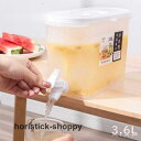 冷水筒 冷水ポット 麦茶ポット 水差し 横置き 蛇口付き 水差し 麦茶入れ 3.6L 大容量 食品グレードのPP素材 高質量 安全無毒 軽量 大口径の蓋 開けやすい(3)
