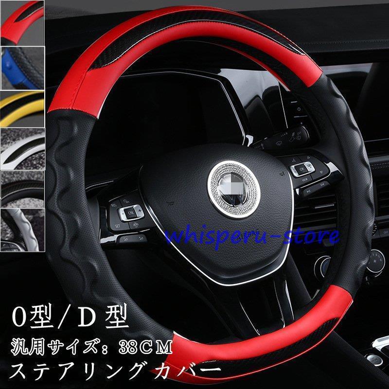 ハンドルカバー ステアリング カバー ステアリングカバー RC カーボン 38cm 軽自動車 普通車 内装用品 O型 D型 ドライビング おしゃれ 男女兼用