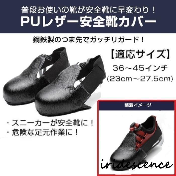 樂天商城 - 安全靴 カバー 作業靴 おしゃれ スニーカー メンズ レディース 男性用 女性用 ブラック 黒 つま先 保護 倉庫作業 安い フリーサイズ