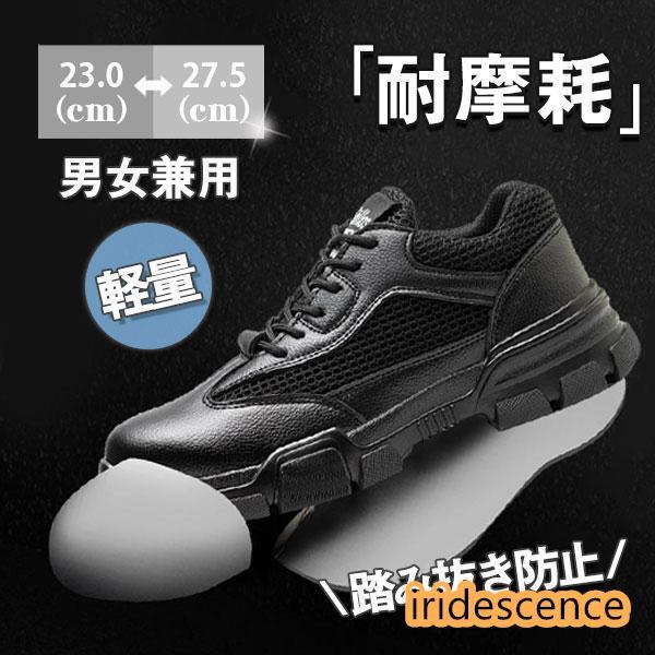 安全靴 スニーカー メンズ レディース 男女兼用 樹脂製先芯入れ メッシュ ブラック セーフティー 踏み抜き防止 作業靴 夏 通気性 無地 おしゃれ