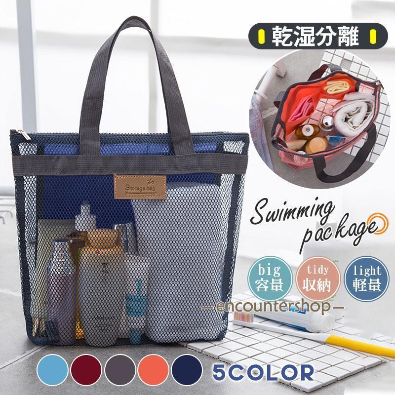 プールバッグ ビーチバッグ 女の子 男の子 キッズ 子供用 小学校 海水浴 水泳バック メッシュ 中学生 高校生 スイムバッグ 撥水 プール用品