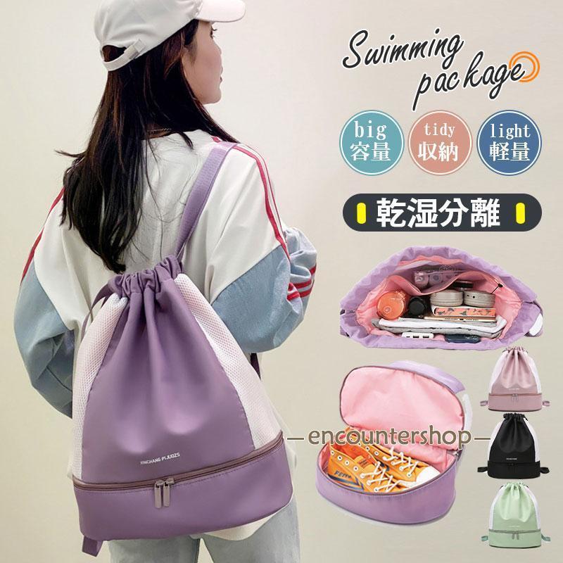 プールバッグ 子供 水泳 リュック 小学校 乾湿分離 中学校 おしゃれ ナップザック 男の子 女の子 スイ..