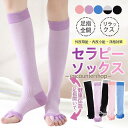 足指 ソックス 広げる 5本指 足 冷え対策 セラピー 靴下 寝るとき リラックス ヨガソックス ハイソックス レディース メンズ 足指のばし