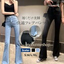 フレアパンツ デニムパンツ レディース カットオフ スーパーストレッチ ベルボトム ブーツカット ジーンズ 脚長 美脚パンツ フレアジーンズ