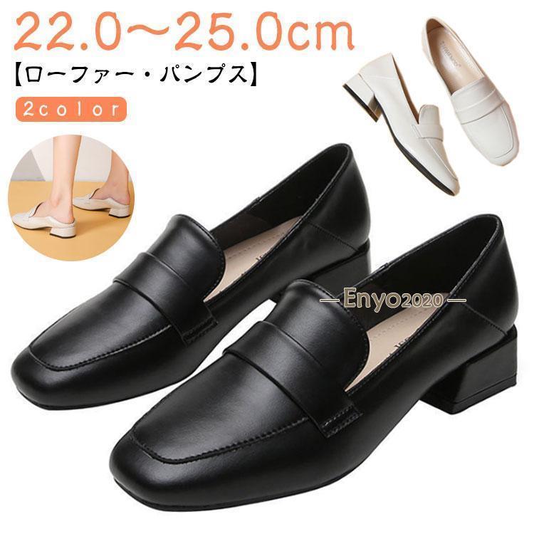 ローファー レディース パンプス ミドルヒール 歩きやすい スクエアトゥ 通勤 シューズ ローファーパンプス レディース靴 黒 ベージュ 痛くない ロ