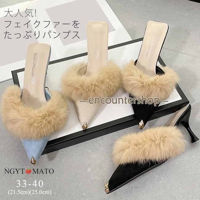ファーサンダル ファーシューズ レディース パンプス ファーサン ポインテッドトゥ おしゃれ ハイヒール ピンヒール もこもこ 歩きやすい ファー付き