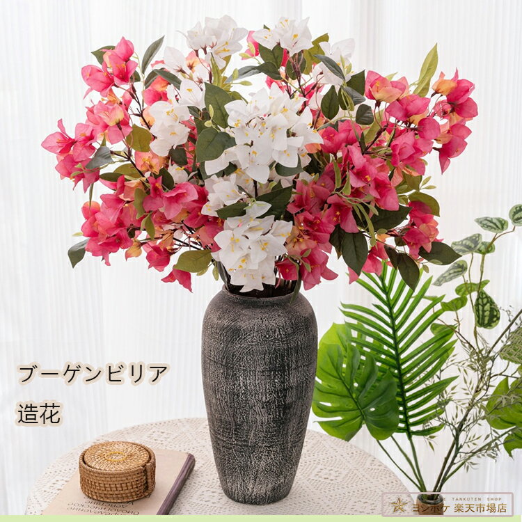 【高さ75cm】造花 インテリア ブーゲンビリア デイジー 花 フラワー 花飾り ブーケ コサージュ リビング ガーデニング アートフラワー 寝室 装飾 飾り お花 1束 1本売り 玄関 枯れない アレンジ ローズ ピンク レッド パープル ホワイト はな かわいい 可愛い おしゃれ