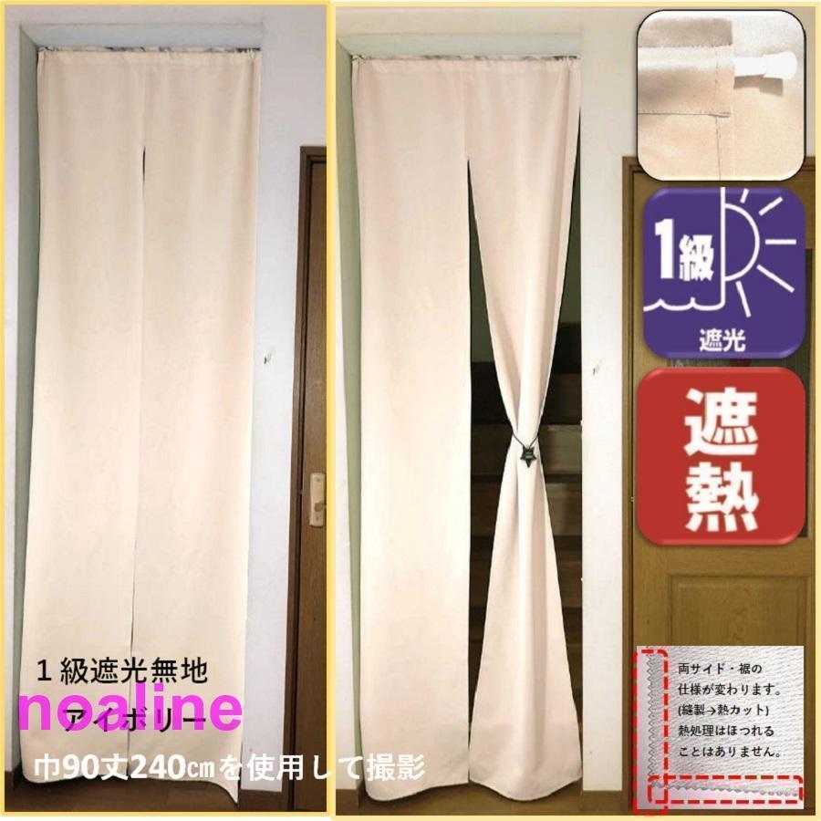 のれん おしゃれ 防炎 暖簾 ロング 北欧 玄関 遮光 間仕切り カーテン 階段用 幅90 丈170 240cm 1枚入 2
