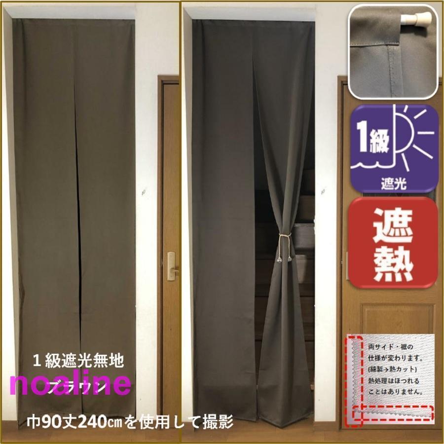 のれん おしゃれ 防炎 暖簾 ロング 北欧 玄関 遮光 間仕切り カーテン 階段用 幅90 丈170 240cm 1枚入 3