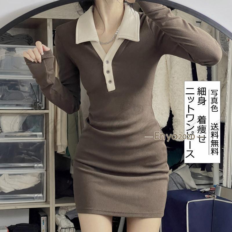 ニットワンピース レディース ミニワンピース タイト ポロネック 長袖 トップス カジュアル ボタン付き 細身 着痩せ シンプル 普段着 秋冬 おしゃれ