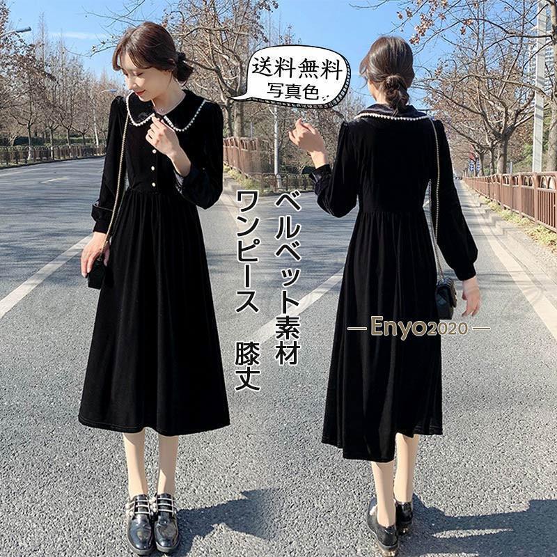 ワンピース レディース ロングワンピース 無地 折り襟 長袖 膝丈 ベルベット素材 トップス カジュアル ボタン付き 暖かい 着痩せ 秋冬 おしゃれ