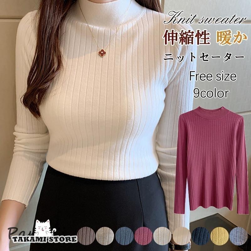 ニットセーター レディース ニット 長袖 秋冬 リブ ハイネック Tシャツ インナー セーター トップス 重ね着 着痩せ 柔らかい