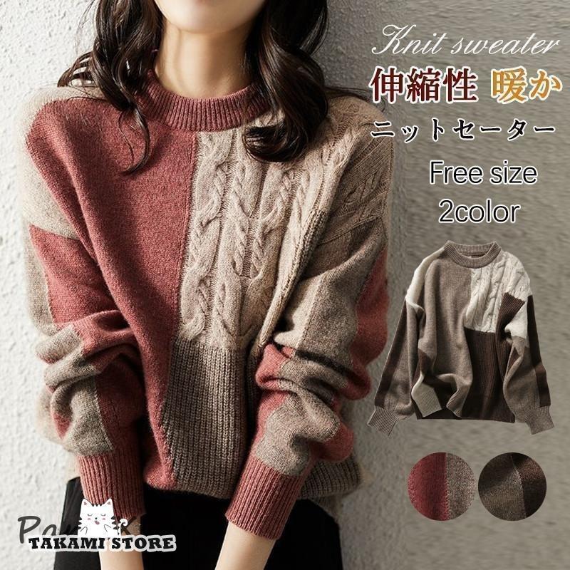 ニットセーター レディース ニット 長袖 秋冬 ケーブル編み ゆったり レトロ きれいめ 配色 プルオーバー 秋 秋冬物 通勤 大人 きれいめ 可愛い