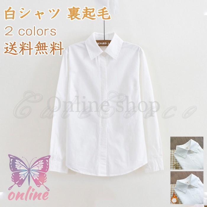 白シャツ シャツブラウス レディース 長袖 裏起毛 内ボア シンプル 春秋冬 厚手 ビジネス オフィス フォーマル 防寒 暖か トップス きれいめ おしゃれ