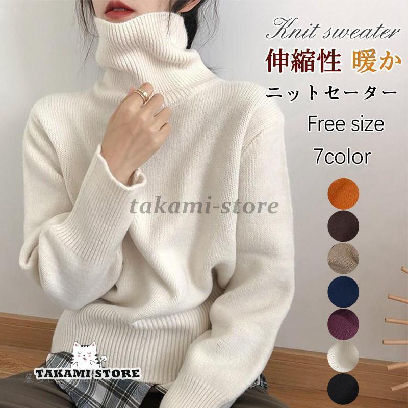 ニットセーター レディース ニット タートルネック 長袖 秋冬 インナー セーター トップス 重ね着 可愛い 通勤 OL 伸縮性 暖か