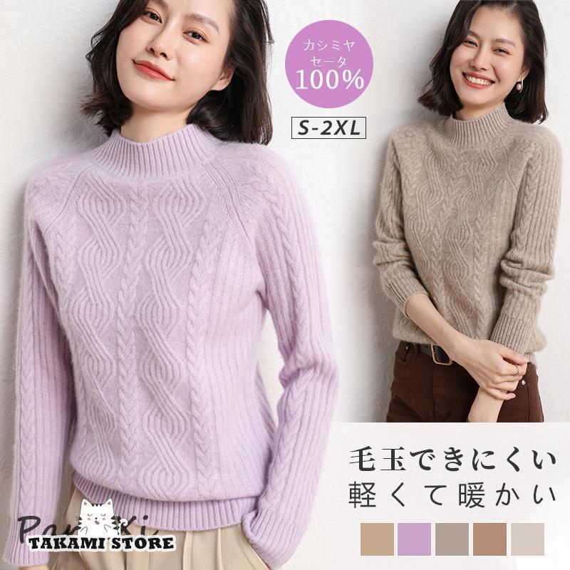 カシミヤセーター カシミヤ ハイネックセーター ウールセーター レディース ハイネック ニット トップス プルオーバー 無地 シンプル ゆったり 長袖 秋冬