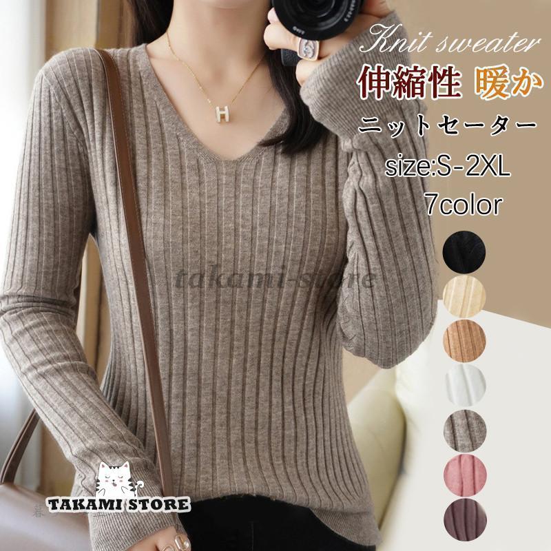 ニットセーター レディース ニット Vネック リブニット 長袖 秋冬 インナー セーター トップス 重ね着 可愛い おしゃれ