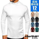 ハイネックtシャツ 長袖 メンズ ロンT カジュアル おしゃれ トップス インナー ロングTシャツ ルームウェア 秋服