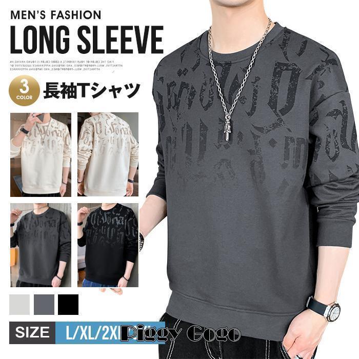 トレーナー Tシャツ トップス 長袖 カットソー メンズ 長袖Tシャツ クルーネック 丸首 シンプル カジュアル おしゃれ お洒落