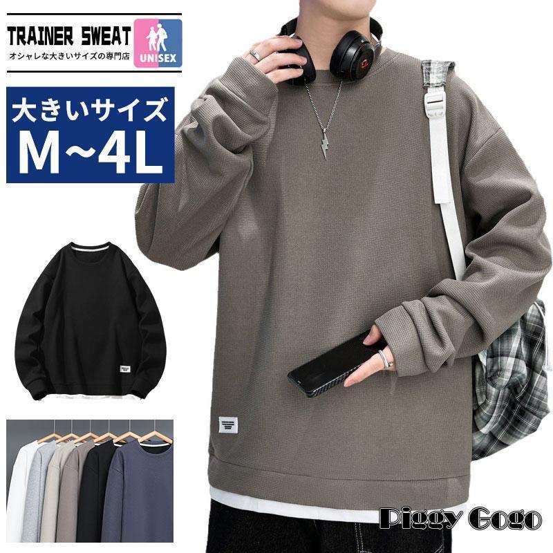 樂天商城 - トレーナー メンズ 長袖 クルーネック メンズトレーナー ビッグシルエット 厚手 オーバーサイズ 重ね着 カジュアル 秋服 父の日 おしゃれ