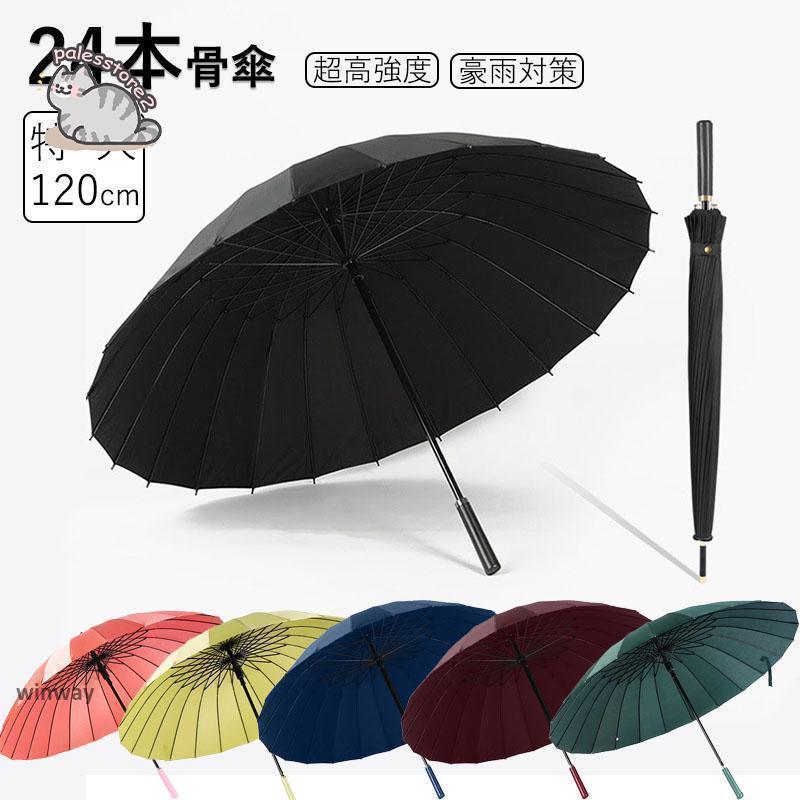 乐天商城 - 長傘 傘 24本骨 120cm メンズ レディース雨傘 大きい 耐風 超撥水 超高強度 折れにくい 丈夫 雨具 無地 ビジネス 和傘 紳士傘 梅雨対策 豪雨対策 男女兼用