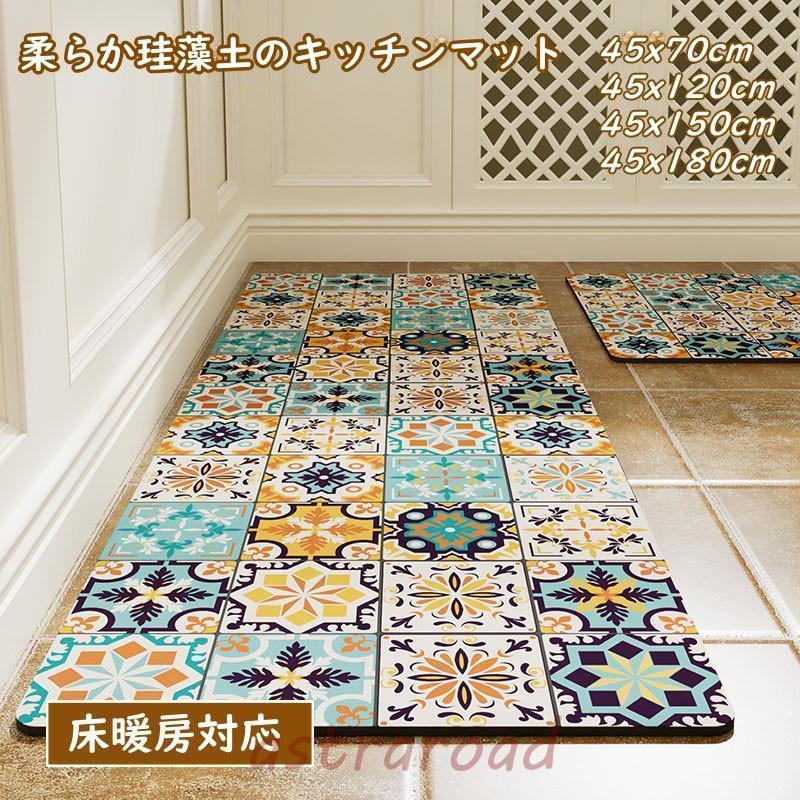 キッチンマット 珪藻土 ソフト おしゃれ 柔らかい 吸水 速乾 防汚 抗菌 消臭 アスベスト不使用 滑り止め 天然素材 大判 新生活 床暖房対応 防ダニ 北欧 洗える