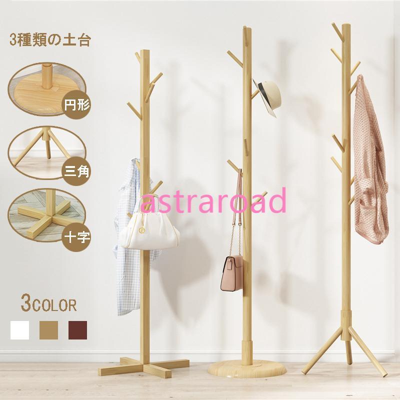ポールハンガー 木製ラック コートハンガー コートラック 帽子掛けスタンド ポールスタンド 枝型設計 かばんかけ 玄関 北欧風 おしゃれ バッグ 組立て簡単