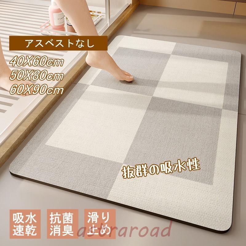 バスマット 珪藻土 ソフト おしゃれ 柔らかい 北欧 速乾 抗菌 消臭 瞬間吸水 アスベスト不使用 滑り止め お風呂マット 天然素材 大判 新生活 安全衛生
