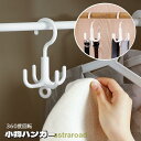 【2点セット】小物ハンガー 回転フック 360度回転 4フック ベルトハンガー バッグハンガー 吊り下げ収納 省スペース 小物掛け ベルト掛け ネクタイ掛け 多用途