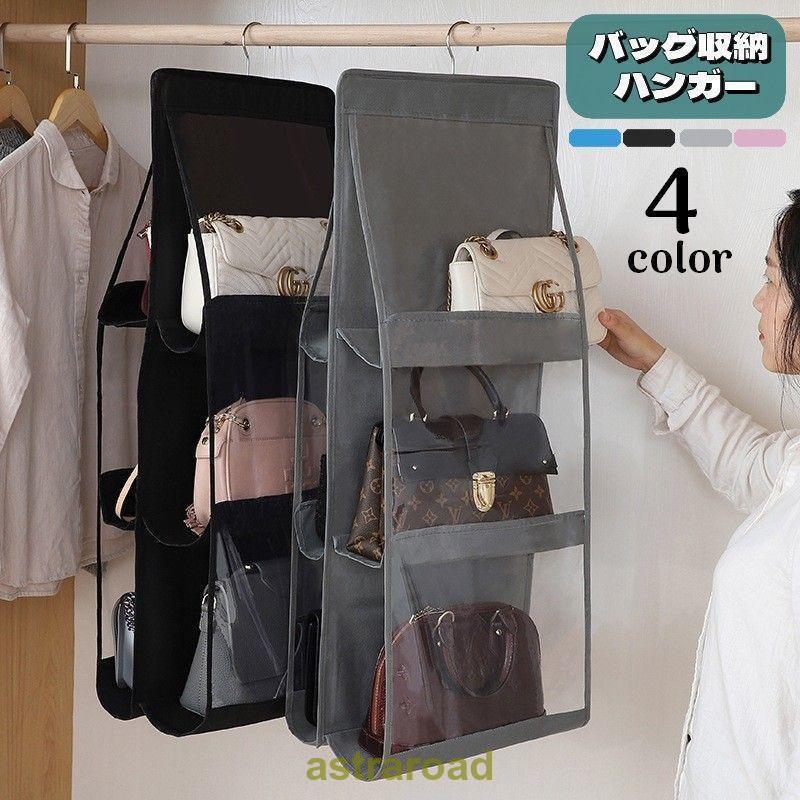 バッグ収納ハンガー 吊り下げ 3段 両面 鞄収納 透明 中身が見える 壁掛け 省スペース 洗える クローゼ..