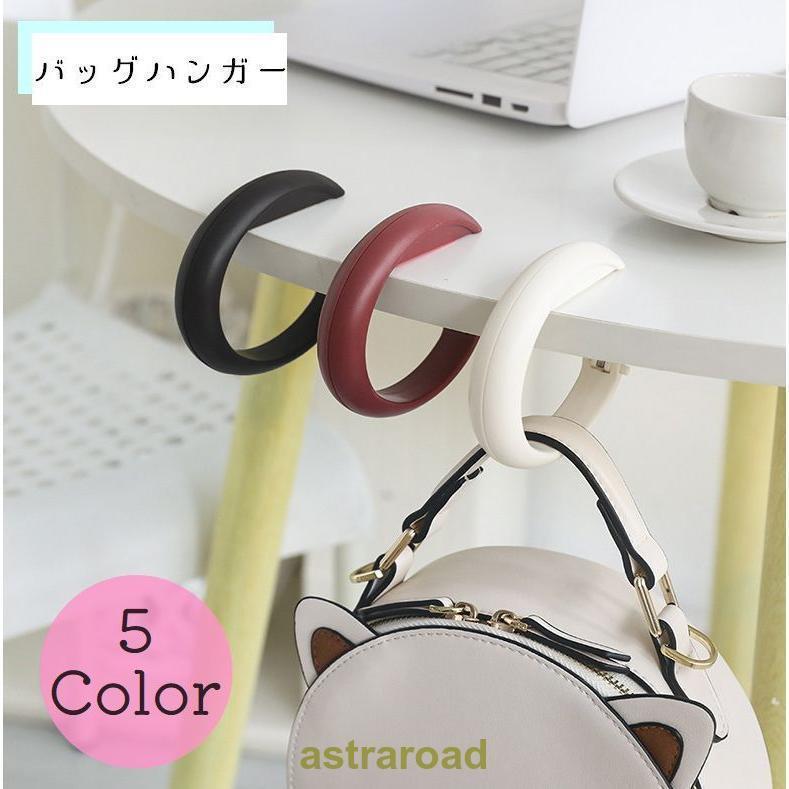 【2点セット】バッグハンガー バッグフック かばん掛け 鞄フック 吊り下げ 省スペース 汚れ防止 リング..