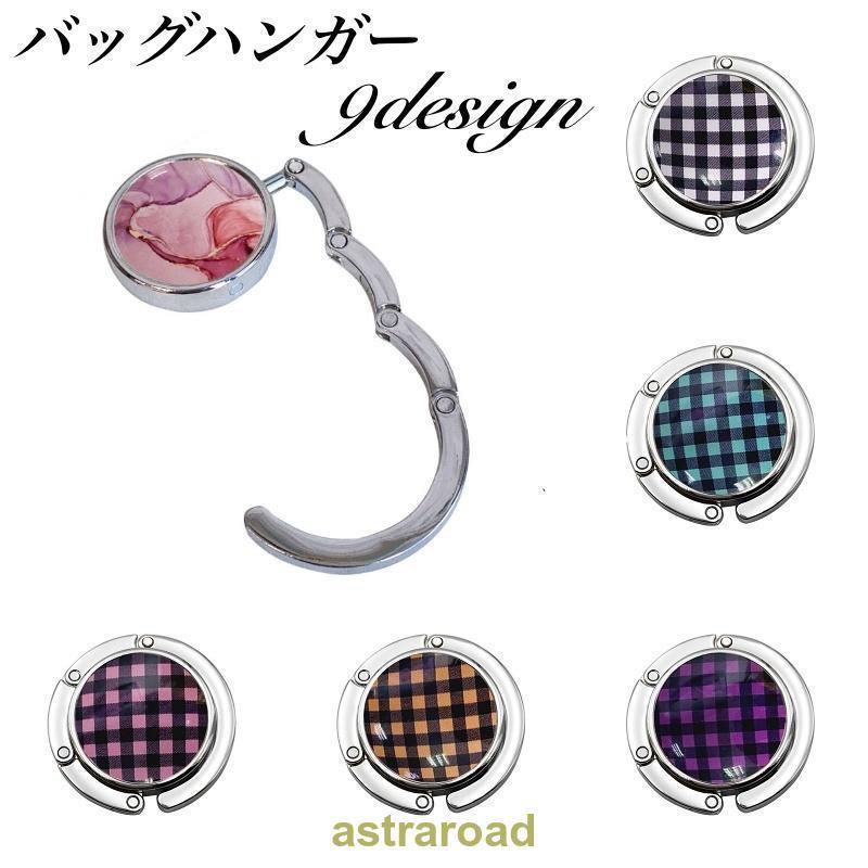 バッグハンガー バッグフック バッグホルダー カバン掛け 荷物掛け 折り畳み 耐荷重3kg 丸型 コンパクト 持ち運び 持ち歩き フック 吊り下げ 便