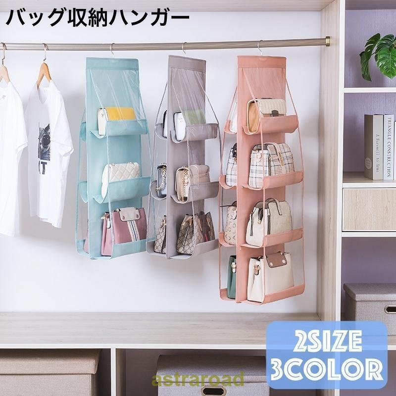 バッグ収納ハンガー 吊り下げ式 オックスフォード カバン収納 両面 3段 4段 6マス 8マス すき間収納 ハ..