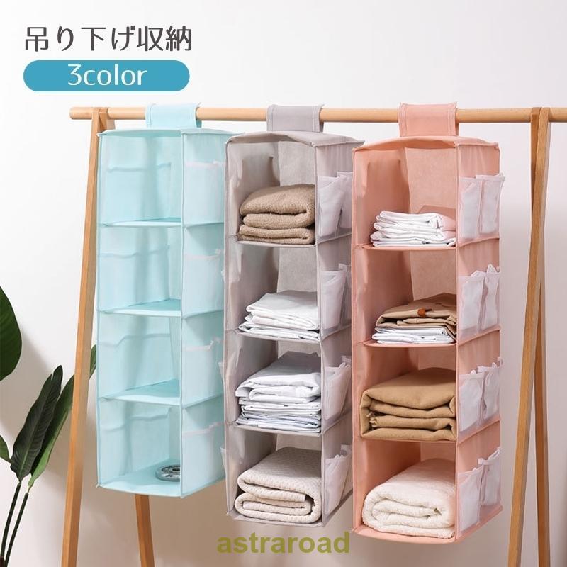 吊り下げ収納ラック 4段 クローゼット収納 衣類ラック 収納ホルダー 収納ハンガー 整理整頓 衣類 バッ..
