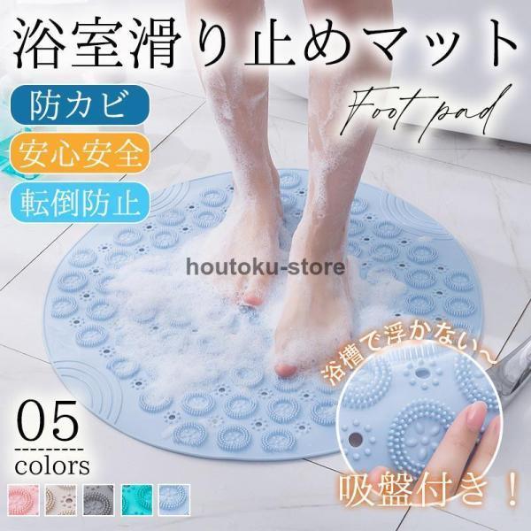 浴室マット 浴槽マット お風呂 浴室 滑り止め 転倒防止 吸盤 介護 洗い場 安心 キッチン 子ども 赤ちゃん 抗菌 速乾 洗面所 浴室 玄関 雨の日