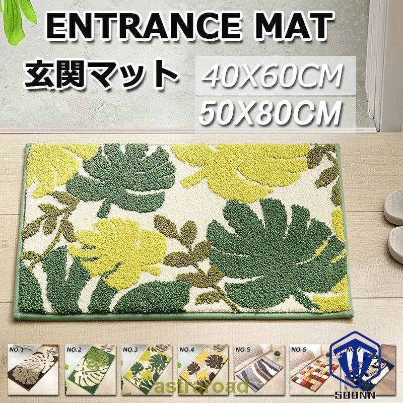 【50×80cm】玄関マット 室内 吸水 バスマット 脱衣所 お風呂 洗 面所マット 吸水 速乾 乾燥 お風呂マット 足マット 足ふき 脚 足 おしゃれ 40x60cm 50x80cm