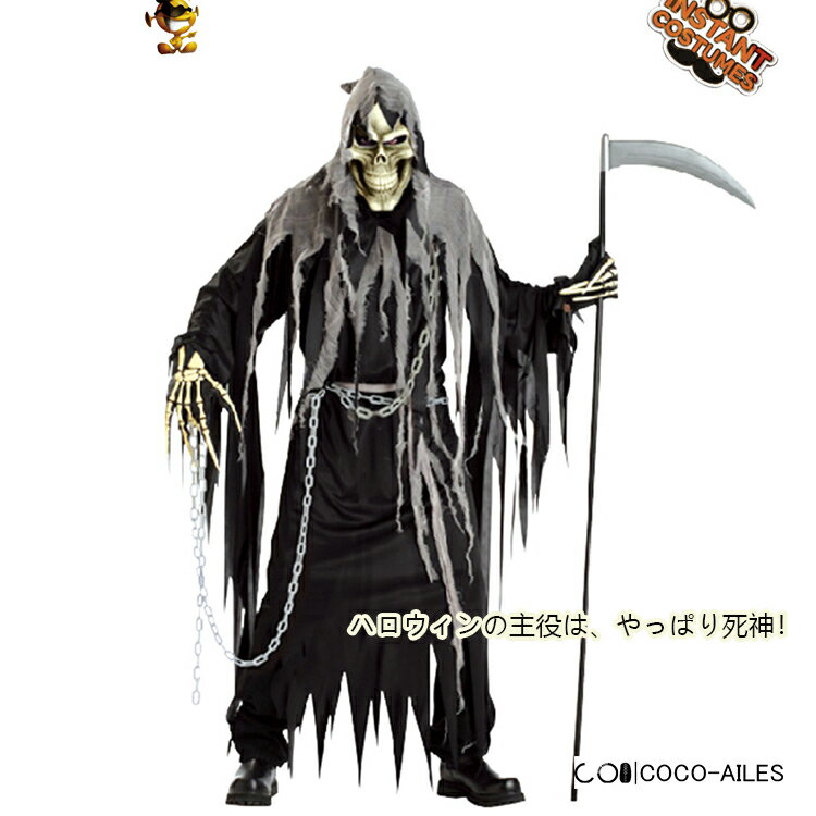 【ハロウィン 死神衣装】飾りグッズ 幼稚園 保育園 パンプキン パーティーグッズ 飾りつけ バルーン 部屋 インテリア 雑貨 グッズ 魔女 おしゃれ インスタ映え アメリカン雑貨 仮装 変装 イベントグッズ おもしろ 忘年会 置物 装飾 ガーデン 魔女 仮装 衣装