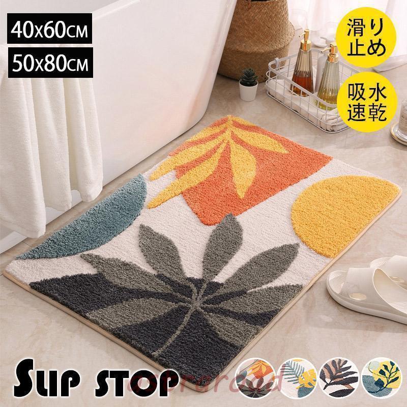 玄関マット 大きめ おしゃれ 室内 屋内 大判 40×60cm 50×80cm 洗える 滑り止め 北欧 リーフ オリジナル マット 速乾 吸水