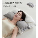 枕 肩こり 二段階高さ 首こり まく