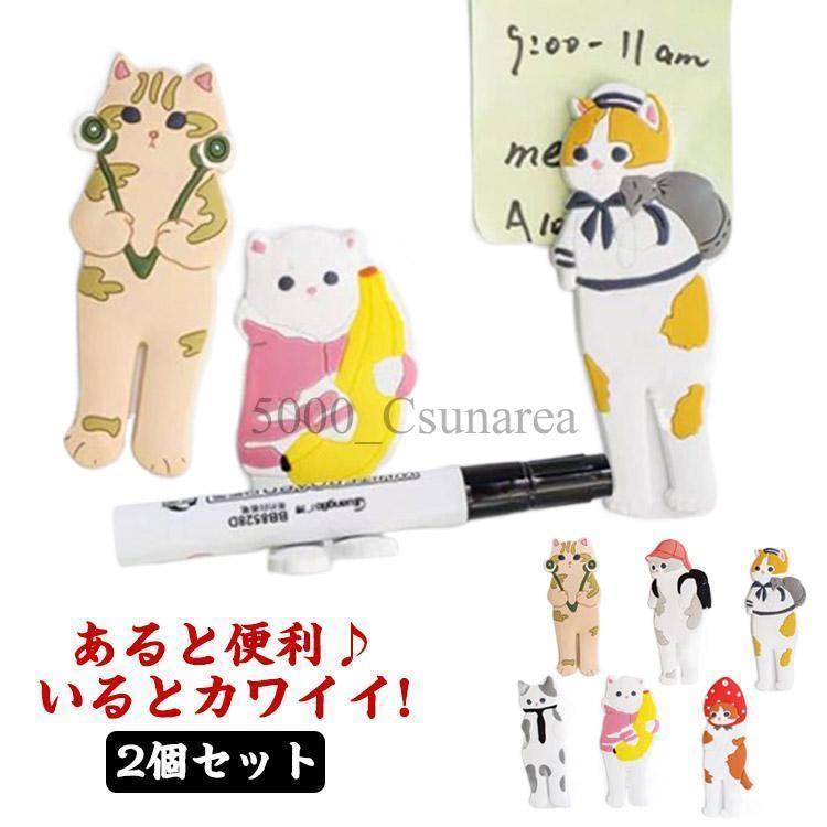 冷蔵庫マグネット 磁石フック 磁石 冷蔵庫 飾りマグネット キッチン ねこ 小物収納 玄関ドア 【2個セッ..