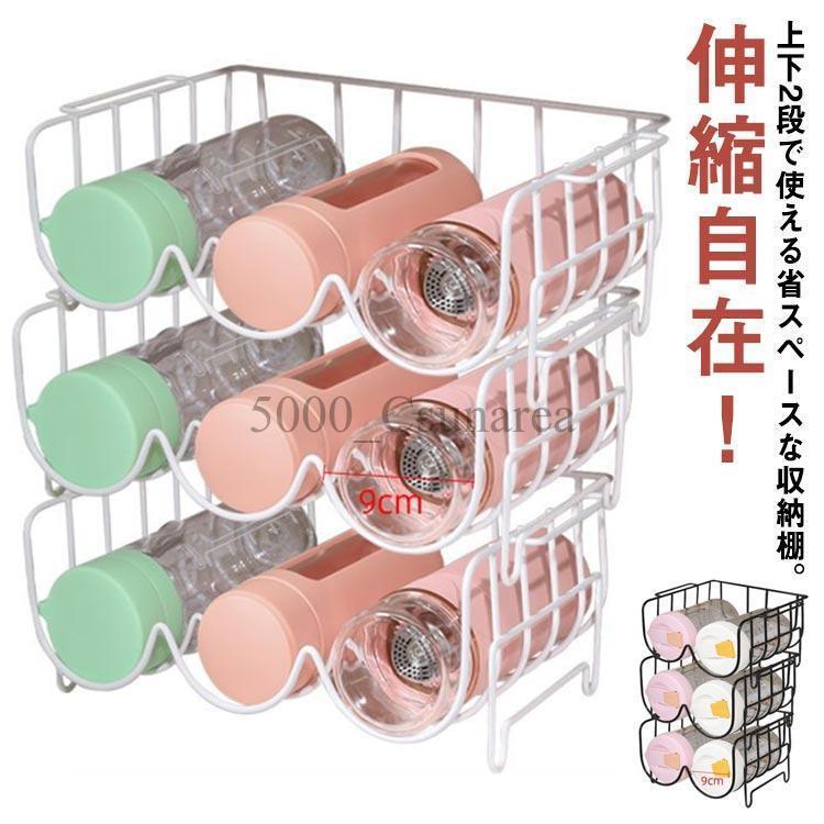 ボトル 水筒 収納 ラック ドリンクホルダー ペットボトルホルダー 3段 6個収納 9個収納 缶ビールホルダ..