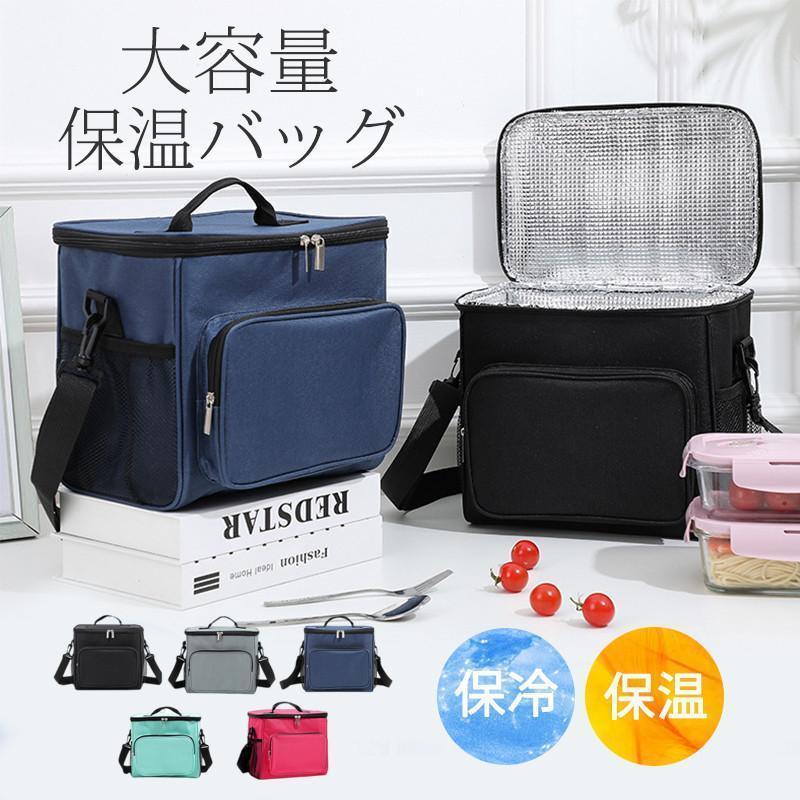 ランチバック 保冷バッグ 保温バッグ 大容量 クーラーバッグ クーラーボックス 持ち手 肩掛け 一部 シ..