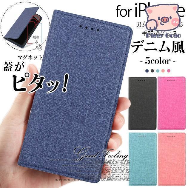 スマホケース 手帳型 iPhone14 ケース アイフォン14スマホケース 手帳型 iPhone13 ケース アイフォン13スマホケース iPhone SE ケース 手帳 アイフォンSEスマホケース 手帳型 iPhone12 ケース アイフォン12スマホケース iPhone11 ケース 手帳型 アイフォン11アイホン14 Pro 14 Plus アイホン13 mini 13 Proアイホン12 mini 12 Pro アイホン11 Pro SE2 SE3iPhoneSE 第3世代 ケース 第2世代 ケース 韓国iPhone XR ケース アイフォンXR スマホケースiPhone XS ケース アイフォンXS 携帯ケースiPhone8 ケース 手帳型 アイフォン8 PlusiPhone7 ケース 手帳 アイフォン7 カバーiPhoneケース アイフォンケース携帯ケース 手帳型ケース 手帳型 おしゃれ 手帳型ケース 手帳ケース カード ケース カード収納 カード入れスタンド マグネット ベルトなし デニムiPhonスマホケース 手帳型 iPhone14 ケース アイフォン14スマホケース 手帳型 iPhone13 ケース アイフォン13スマホケース iPhone SE ケース 手帳 アイフォンSEスマホケース 手帳型 iPhone12 ケース アイフォン12スマホケース iPhone11 ケース 手帳型 アイフォン11アイホン14 Pro 14 Plus アイホン13 mini 13 Proアイホン12 mini 12 Pro アイホン11 Pro SE2 SE3iPhoneSE 第3世代 ケース 第2世代 ケース 韓国iPhone XR ケース アイフォンXR スマホケースiPhone XS ケース アイフォンXS 携帯ケースiPhone8 ケース 手帳型 アイフォン8 PlusiPhone7 ケース 手帳 アイフォン7 カバーiPhoneケース アイフォンケース携帯ケース 手帳型ケース 手帳型 おしゃれ 手帳型ケース 手帳ケース カード ケース カード収納 カード入れスタンド マグネット ベルトなし デニムiPhon
