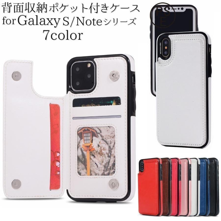 スマホケース スマホカバー Galaxy用 ギャラクシー用 背面収納ポケット レザー調 背面保護 傷防止 傷予防 携帯電話保護 おしゃれ きれいめ 上